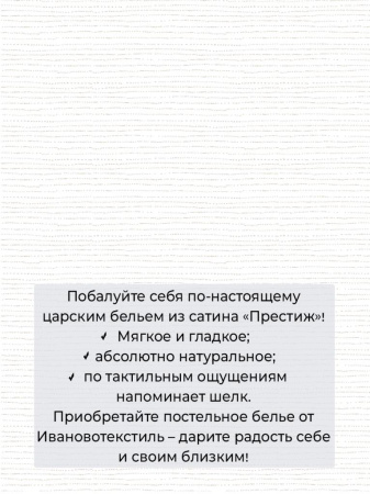 Простыня Евро 240*220 см, сатин "Престиж" (Элегантность (компаньон))