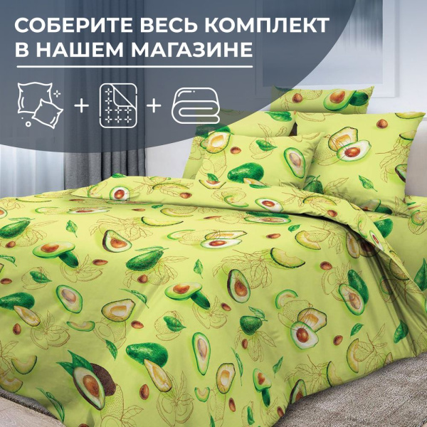 Наволочка 40*40 см, перкаль (Авокадо)