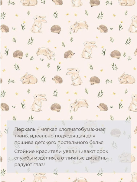 Наволочка 60*60 см, перкаль, детская расцветка (Лесные друзья)