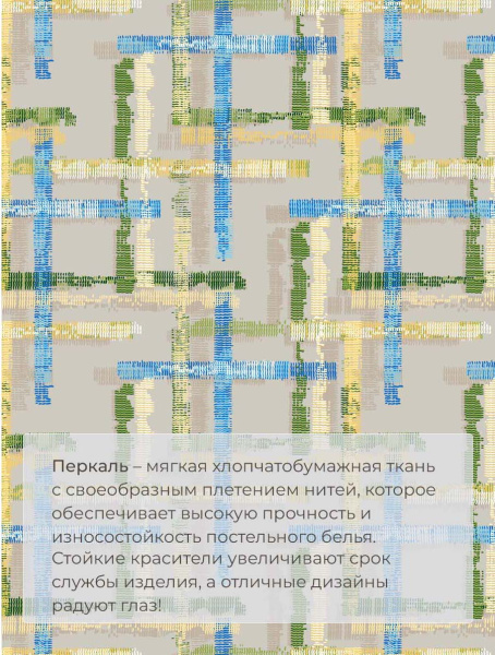Комплект постельного белья 1,5-спальный, перкаль (Джордано)