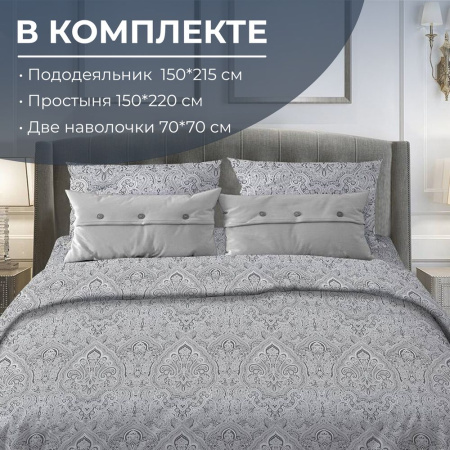 Комплект постельного белья 1,5-спальный, поплин (Дамаск, серый)