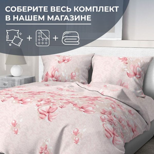 Простыня на резинке 200*200 см, перкаль, борт 25 см (Магнолия)