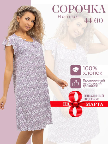 Сорочка ночная женская,мод. 426,трикотаж (Ксения)