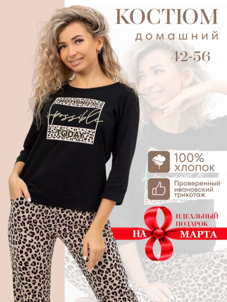 Костюм женский, модель 162, трикотаж (Лео)