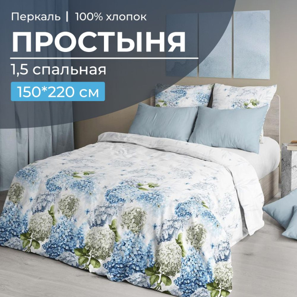 Простыня 1,5-спальная, перкаль (Тиара)