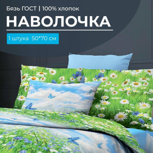 Наволочка 50*70 см, бязь ГОСТ, на клапане (Русское поле 3 D)