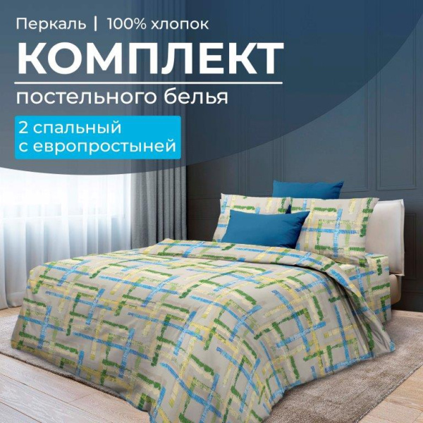 Комплект постельного белья 2-спальный с Евро простыней, перкаль (Джордано)