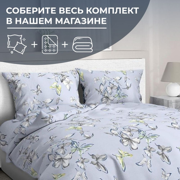 Пододеяльник Евро 200*220 см, перкаль (Астерия, сине-голубой)