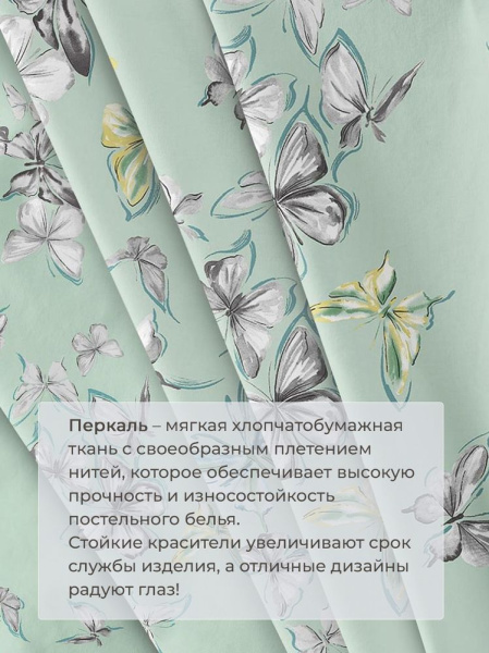 Комплект постельного белья 1,5-спальный, перкаль (Астерия, мятный)