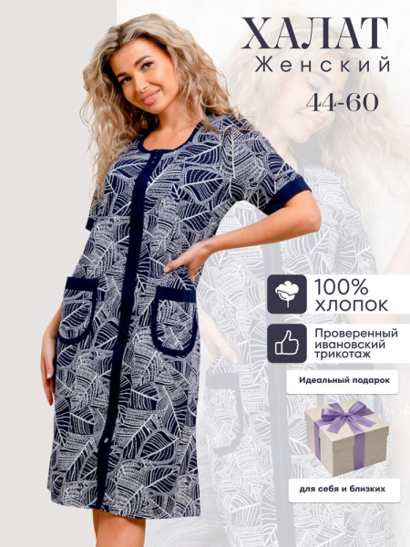 Халат женский, модель 124,трикотаж  (Листья)