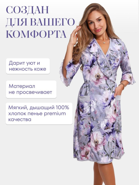Халат женский, модель 130, трикотаж (Вдохновение )