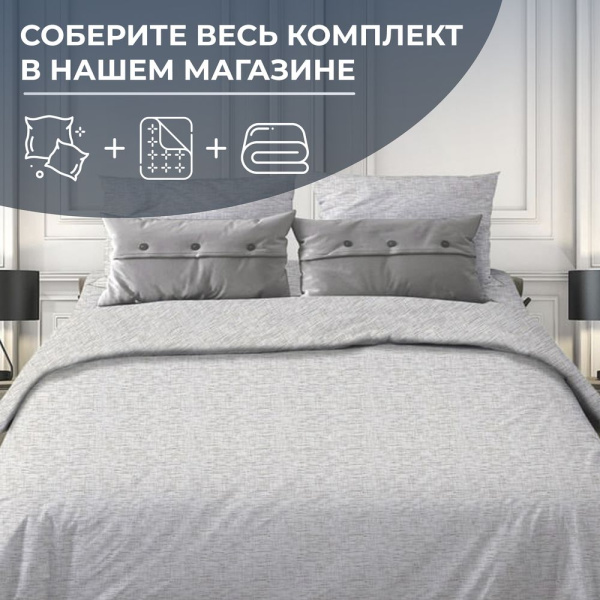 Пододеяльник Евро 200*220 см, бязь "Комфорт" (Натурель, светло-серый)