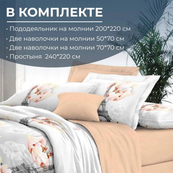 Комплект постельного белья Евростандарт, сатин "Престиж" (Парижский шик)