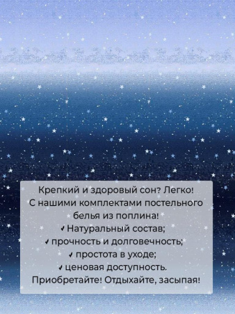 Комплект постельного белья Евростандарт, на молнии, поплин (Ночное небо)