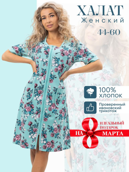 Халат женский, модель 124,трикотаж  (Розалия )