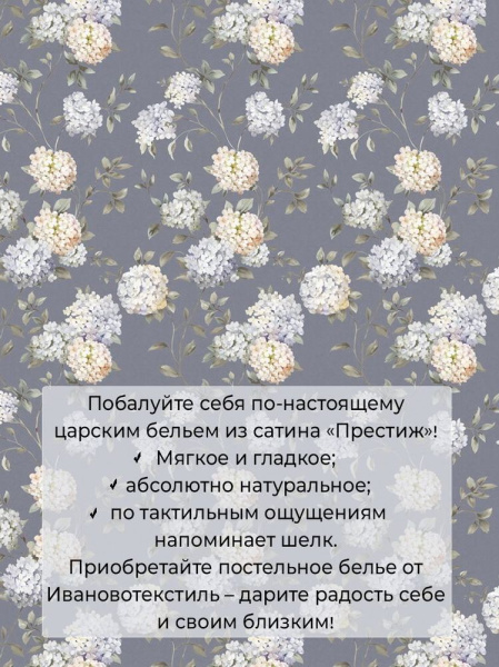Наволочка 50*70 см, сатин "Престиж", на молнии (Гортензии (основа))