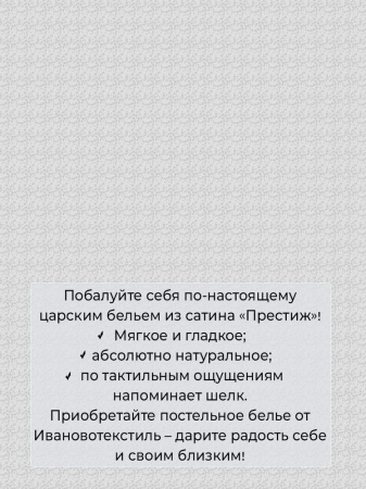 Простыня 2-спальная, сатин "Престиж" (Бессан (компаньон))