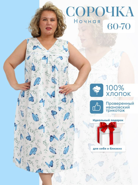 Сорочка ночная женская,мод. 431, трикотаж 60-70 (Бабочки)