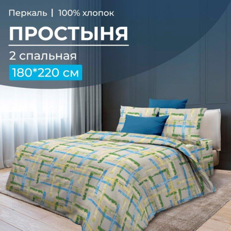 Простыня 2-спальная, перкаль (Джордано)