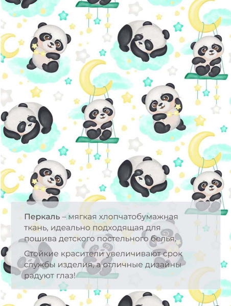 Наволочка 70*70 см, перкаль, детская расцветка (Панда Лёлик)
