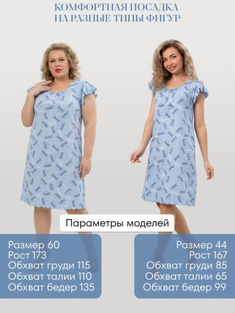 Сорочка ночная женская,мод. 426,трикотаж (Стрекоза, голубой)