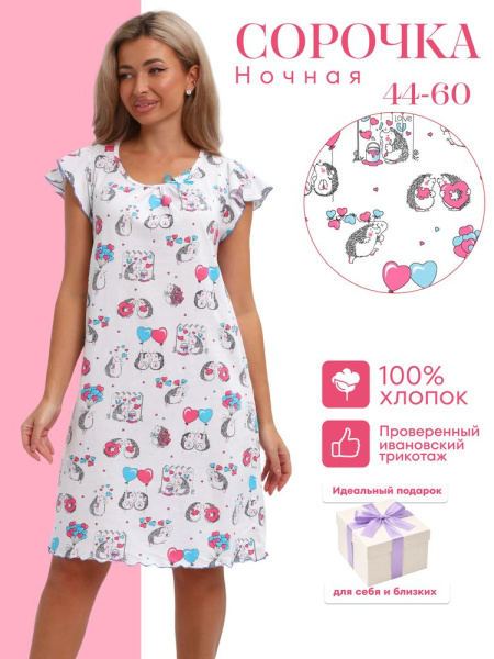 Сорочка ночная женская,мод. 426,трикотаж (Милые ежи)