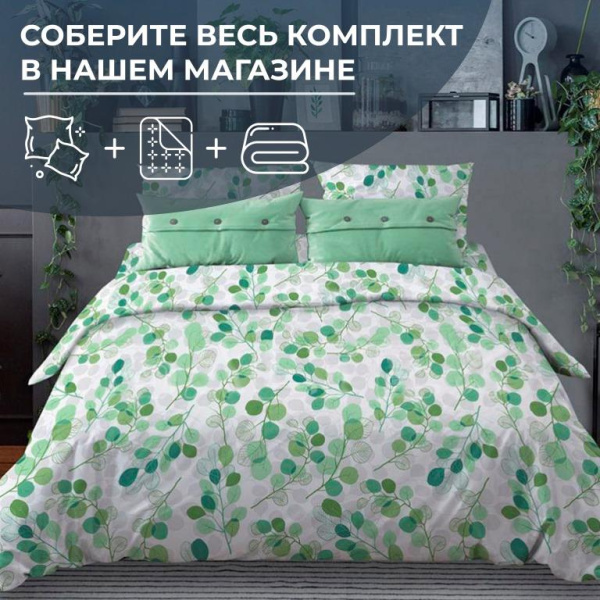 Наволочка 70*70 см, бязь "Комфорт" (Эвкалипт, зеленый)