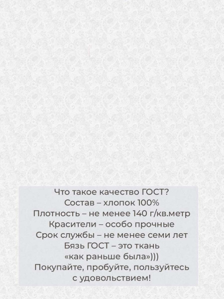 Пододеяльник 2-спальный с вырезом "ромб", бязь ГОСТ (Иней)