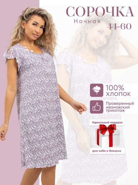 Сорочка ночная женская,мод. 426,трикотаж (Ксения)