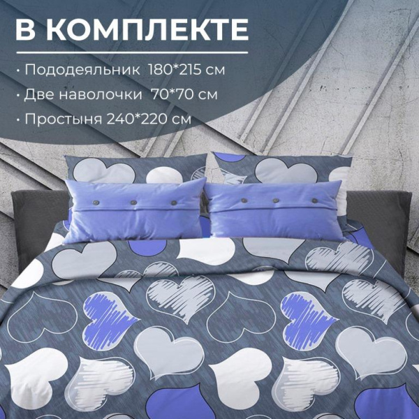 Комплект постельного белья 2-спальный с Евро простыней, поплин (Романтика, синий)