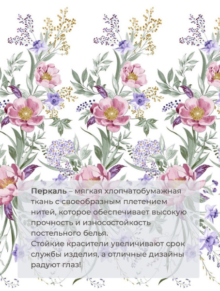 Комплект постельного белья Евростандарт, перкаль (Фрея)