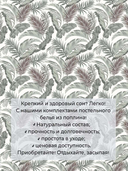 Комплект постельного белья Евростандарт, на молнии, поплин (Природный мотив)