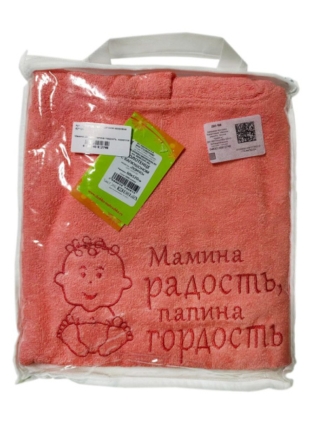 Пончо детское махровое 60*120 (Мамина радость, папина гордость, коралловое)