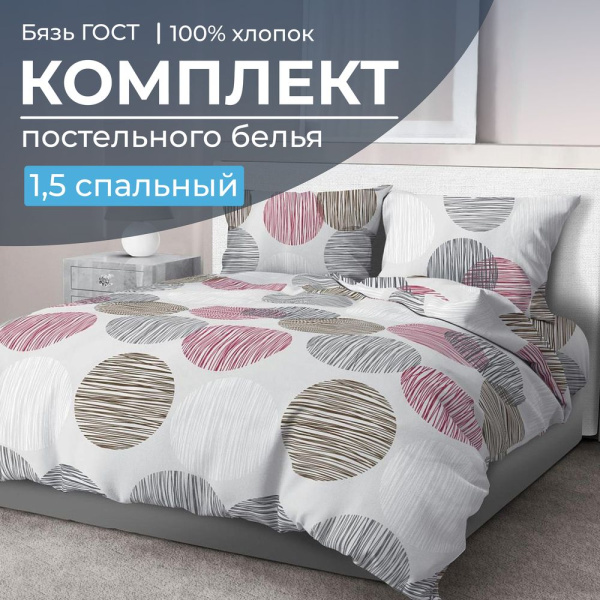 Комплект постельного белья 1,5-спальный, бязь  ГОСТ (220) (Пинг понг на сером)