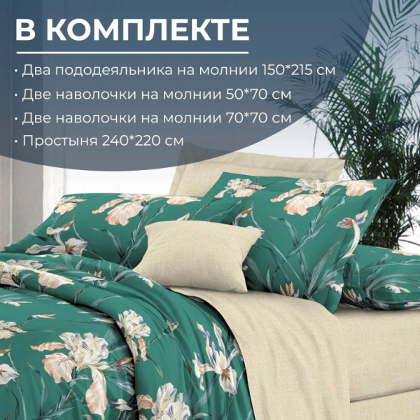 Комплект постельного белья Семейный, сатин "Престиж" (Малахит)