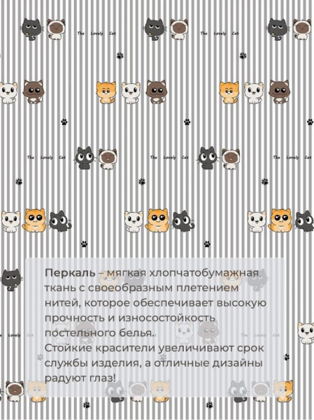 Комплект постельного белья 2-спальный с Евро простыней, перкаль (Котята)