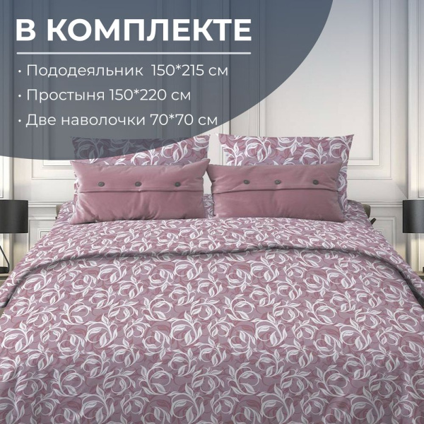 Комплект постельного белья 1,5-спальный, бязь "Комфорт"(220) (Вьюнок, розовый)