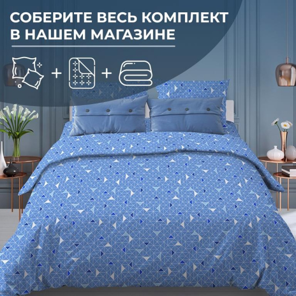 Наволочка 40*60 см, бязь "Комфорт" (Треугольники, светло-синий)