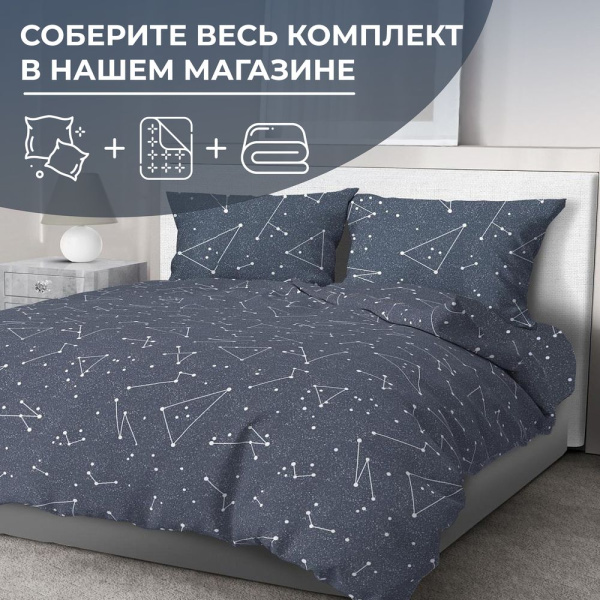 Наволочка 40*40 см, перкаль (Звездное небо)