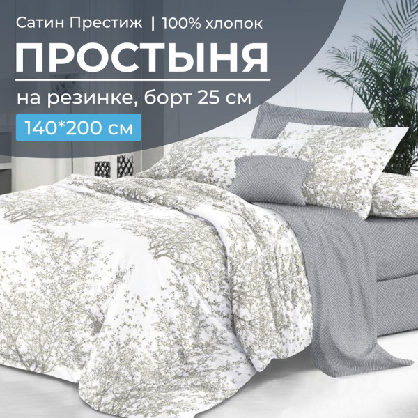 Простыня на резинке 140*200 см, сатин "Престиж", борт 25 см (Сказки леса (компаньон))