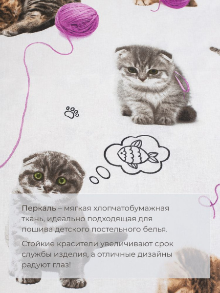 Простыня 100*150 см в детскую кроватку, перкаль, детская расцветка (Пушистики)
