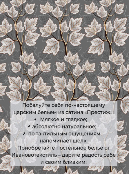 Комплект постельного белья Семейный, сатин "Престиж" (Шепот ночи)