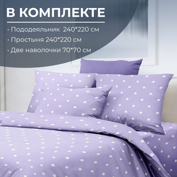 Комплект постельного белья Евромакси, перкаль (Вивьен лилак)