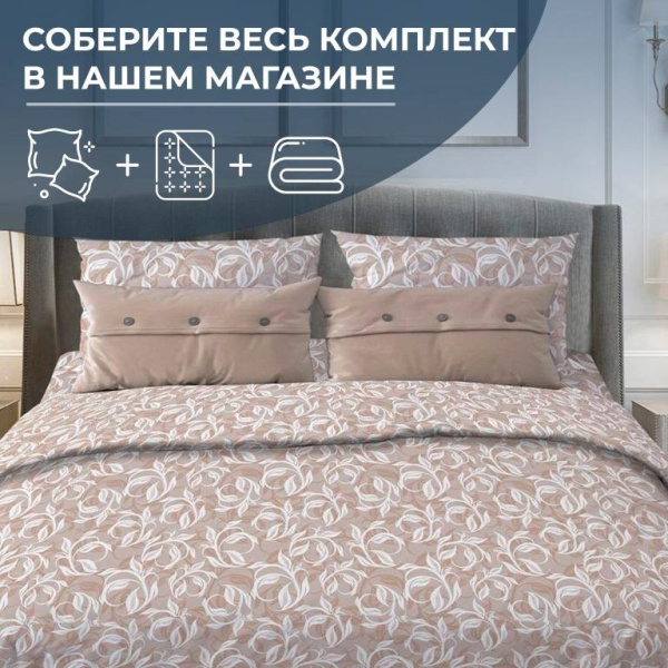 Пододеяльник 1,5-спальный, с вырезом "ромб", бязь "Комфорт" (Вьюнок, бежевый)