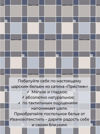 Комплект постельного белья Семейный, сатин "Престиж" (Арсений)