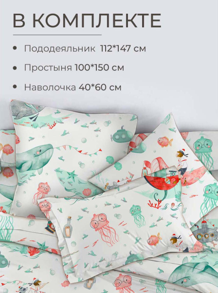 Комплект постельного белья в детскую кроватку, перкаль (Морячок)