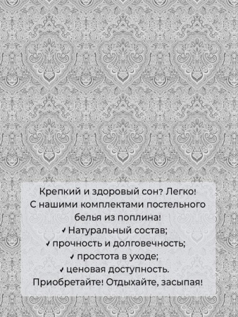 Комплект постельного белья 1,5-спальный, поплин (Дамаск, серый)