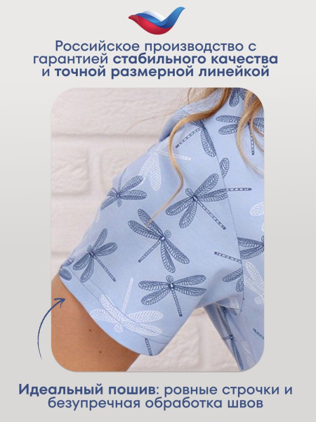Футболка женская, модель 137, трикотаж (Стрекоза, голубой)