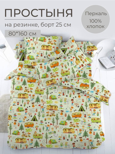 Простыня на резинке 080*160 см, перкаль, детская расцветка (Кэмпинг)