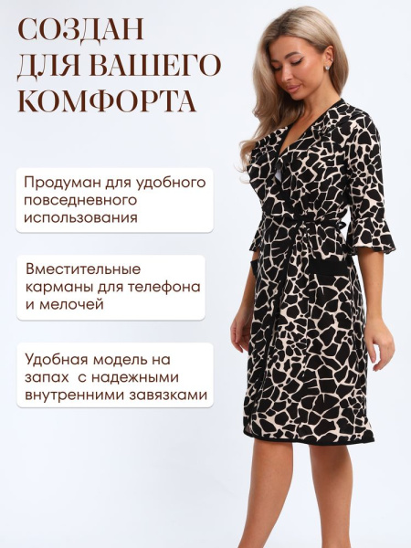Халат женский, модель 130, трикотаж (Жираф)